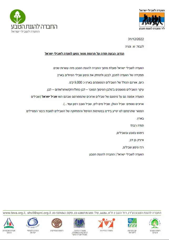 מכתב תודה על תרומת ש.ונציה מכתב תודה על תרומת ש.ונציה