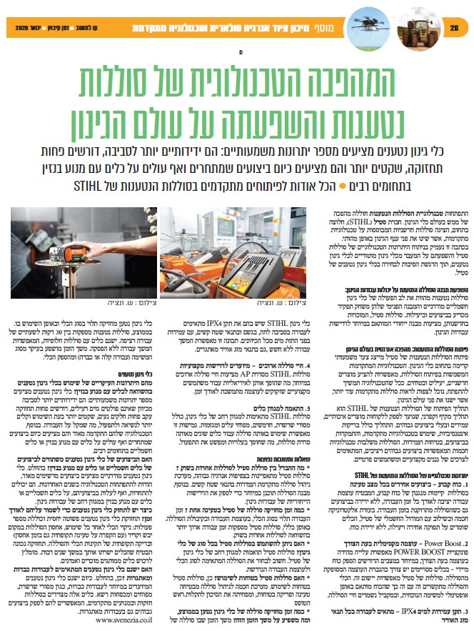 גינון וחקלאות