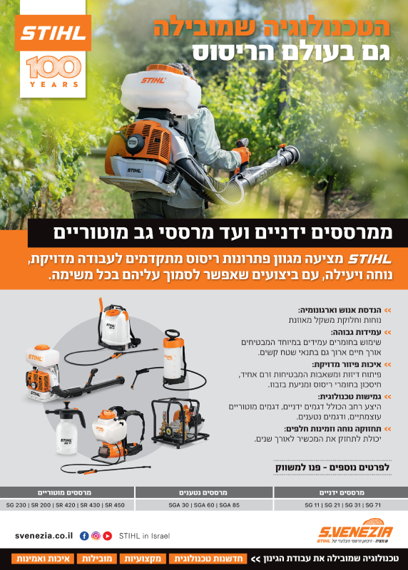 מרססים