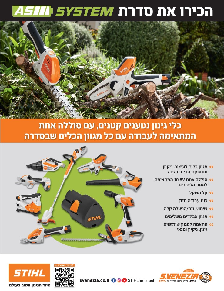 כלי גינון נטענים כלי גינון