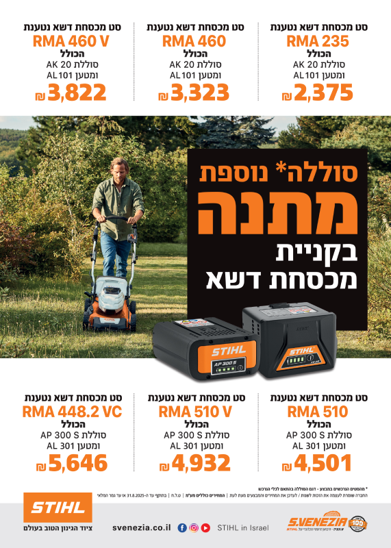 ש ונציה מבצעים
