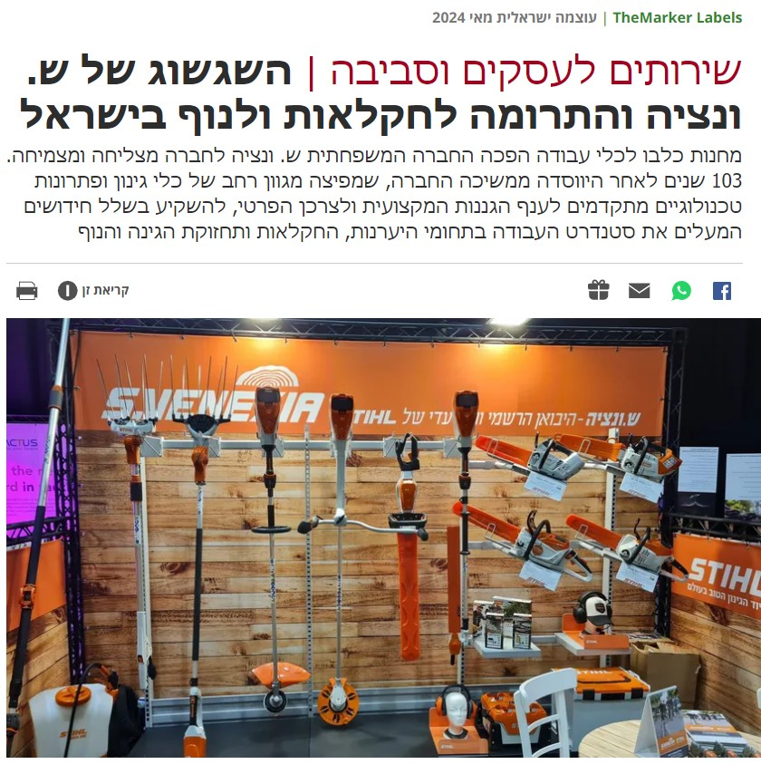 חקלאות בישראל ש.ונציה עסק משגשג