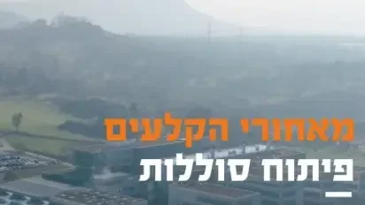 פיתוח סוללות נטענות סטיל