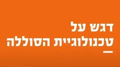 טכנולוגיית סוללות נטענות