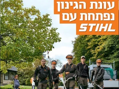 מסורים, חרמשים, מפוחים, מגזמות, מכסחות