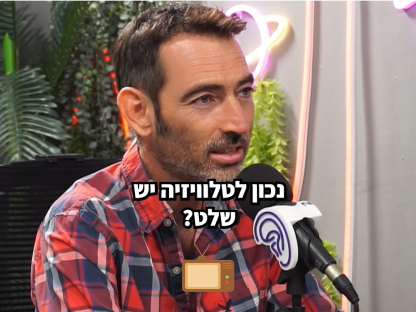 פודקאסט