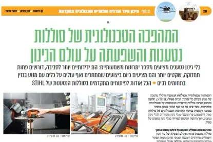 כלים נטענים סטיל