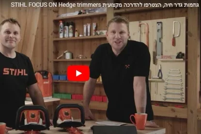 גוזמת גדר חיה