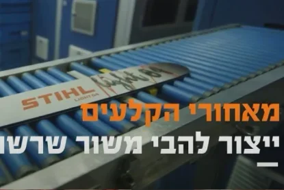 מסור שרשרת