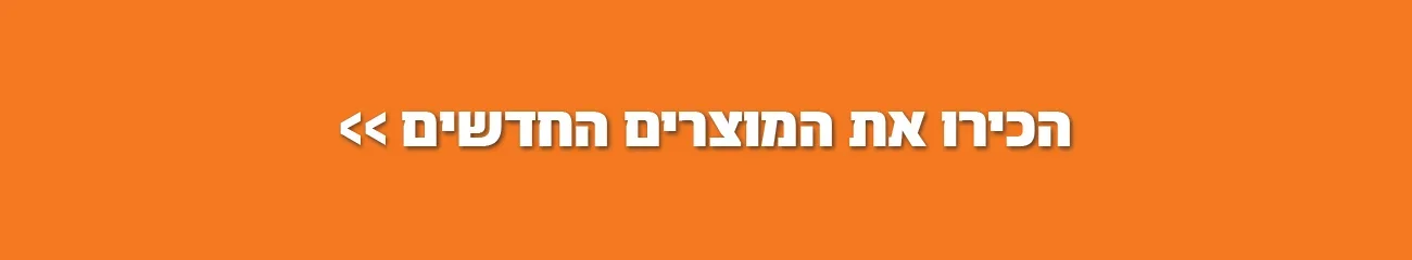כלים חדשים