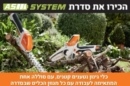 כלים נטענים סטיל