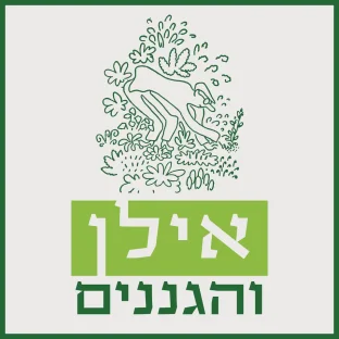 הגינה החביבה