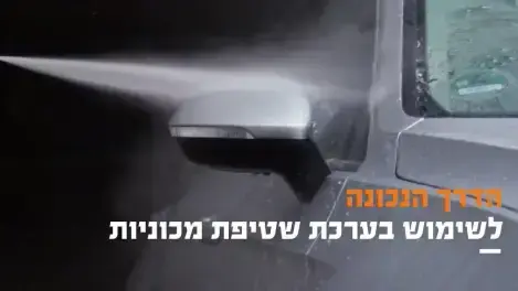 ערכה לשטיפת רכבים RE 80-170