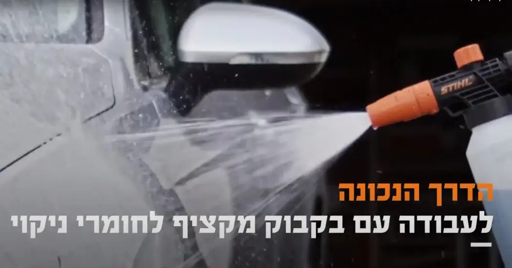 הדרכה: הדרך הנכונה לעבודה עם בקבוק מקציץ לחומרי ניקוי