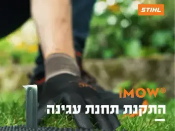 איך להתקין תחנת עגינה למכסחת הדשא הרובוטית RMI 422 P