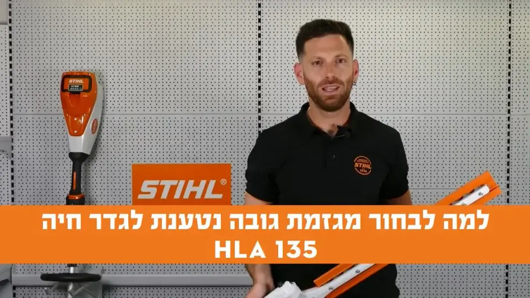 מגזמת גובה מקצועית נטענת HLA-135