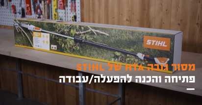 מסור גובה נטען ביתי HTA 50. פתיחת קופסה והכנה לעבודה