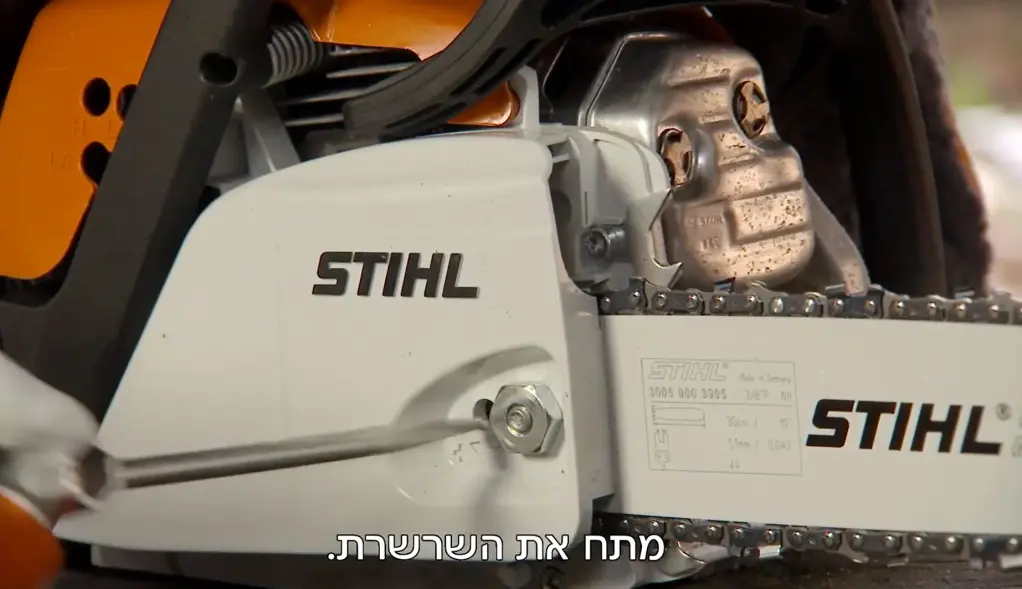מתיחת שרשרת במשורSTIHL