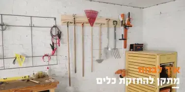 איך לבנות מתקן לתליית ציוד גינון