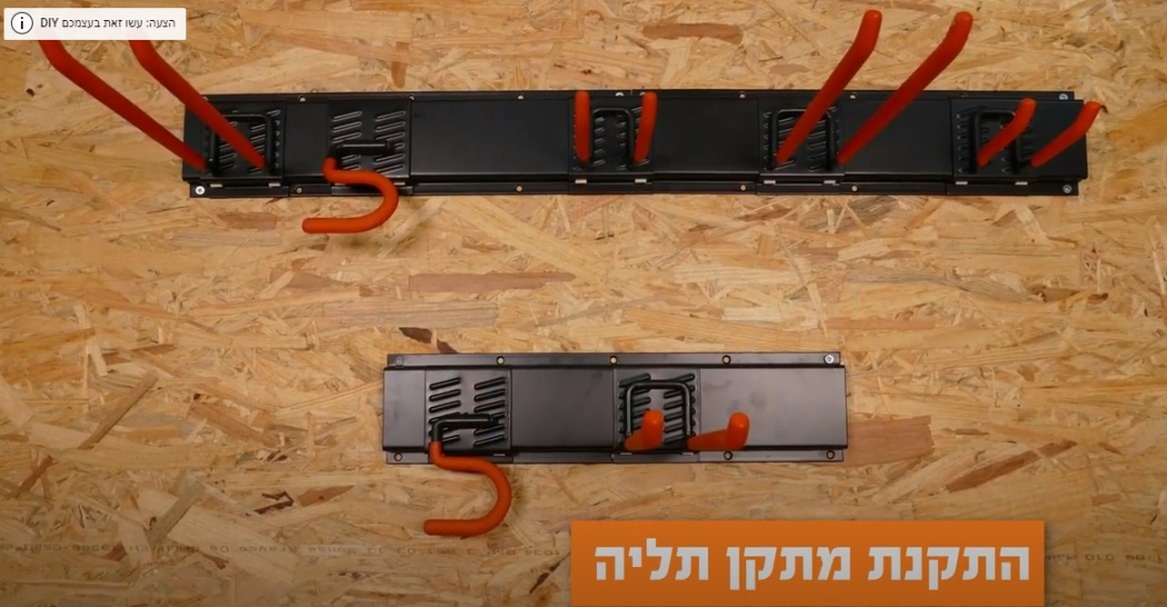 איך להרכיב מתקן תליה לציוד גינה