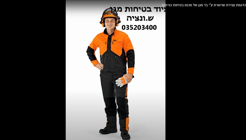 ניסור בד הגנה של מכנסי בטיחות לעבודה עם משורים