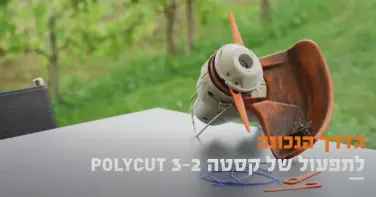 קסטה FSA57 PolyCut 3 2 עם להבי פלסטיק להחלפה מהירה וקלה